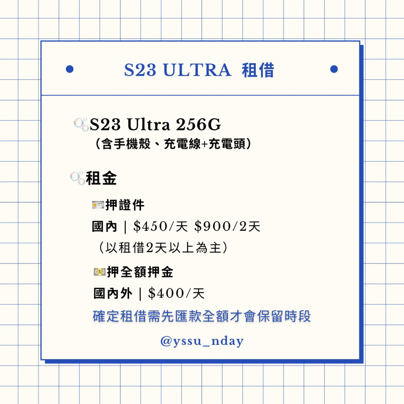 S23 ultra 256G 出租 台南高雄