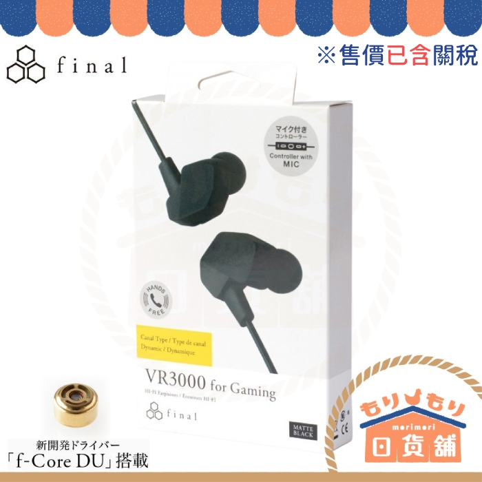 日本 Final VR3000 電競入耳式耳機 VR2000 VR500 耳塞式 入耳式 耳麥 耳機麥克風 遊戲耳機