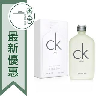 【香舍】 Calvin Klein CK ONE 中性淡香水 50ML/100ML/200ML/TESTER