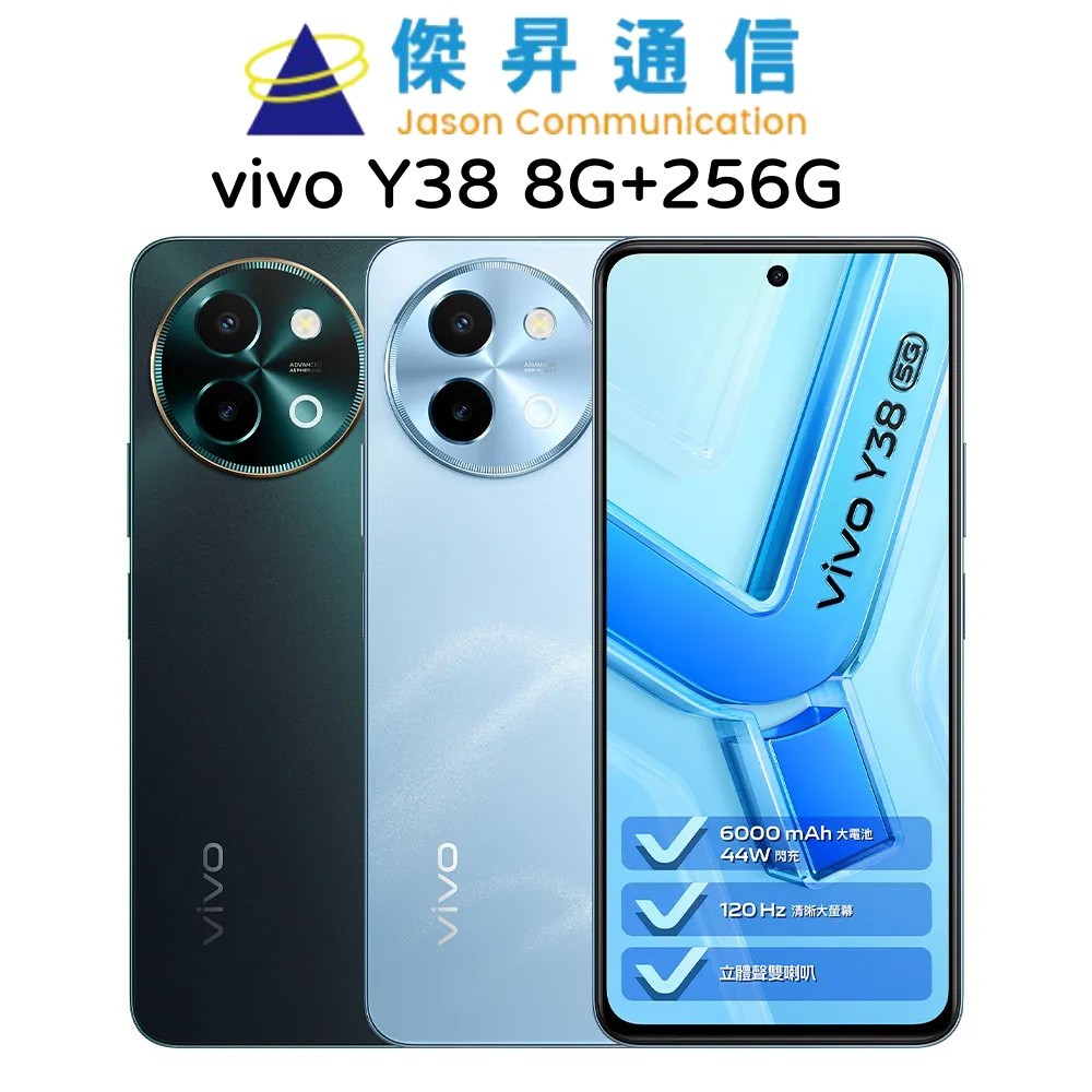 vivo Y38 8G+256G 6.68吋 智慧手機