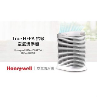 美國Honeywell空氣清淨機 (HPA-100APTW )