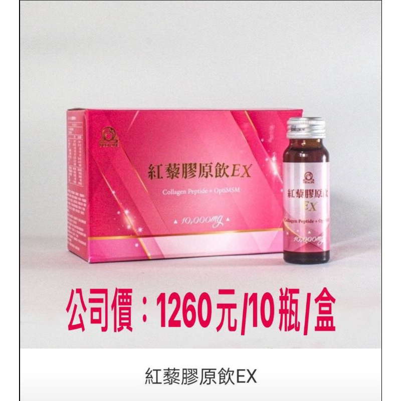 【秀得美】紅藜膠原飲2盒2400元10瓶/盒