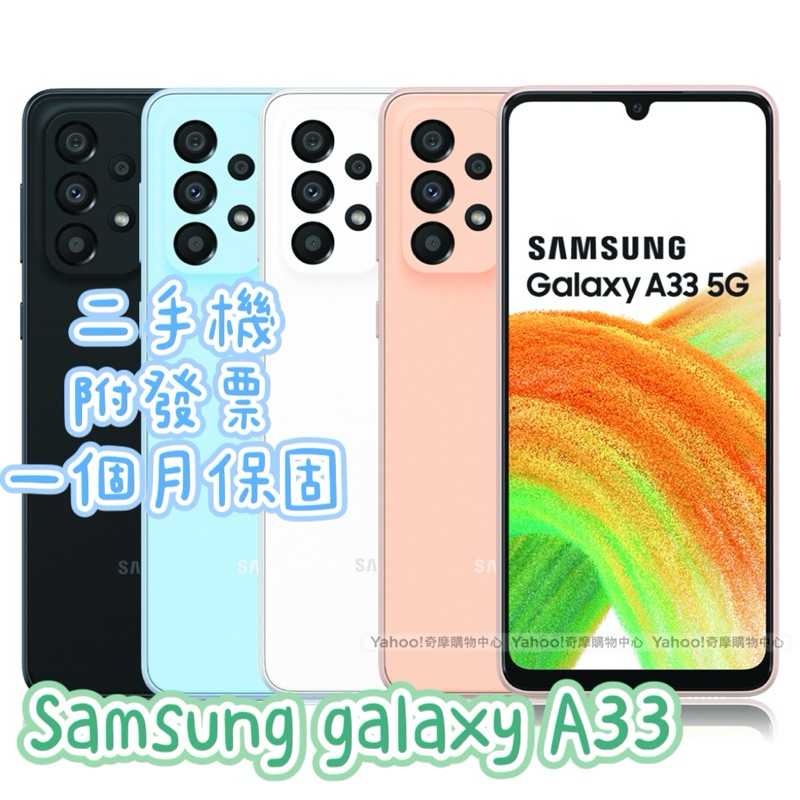 促銷 5G Samsung galaxy A33 128G二手機