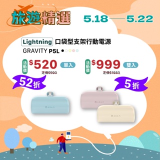 【ADAM 亞果元素】 GRAVITY P5L Lightning 口袋型行動電源 品牌旗艦店