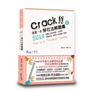 <全新>讀享出版 律師、法研所【這是一本勞社法解題書(李思)】（2018年12月3版）(TCD07)