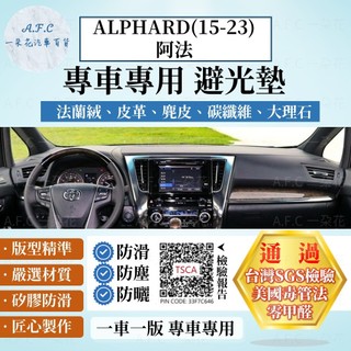 【A.F.C 一朵花】TOYOTA 豐田 ALPHARD(15-23)阿法 法蘭絨 麂皮 碳纖維 皮革 大理石 避光墊