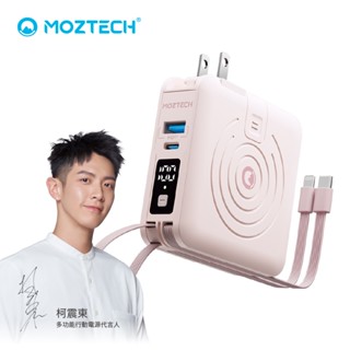 【MOZTECH】萬能充PRO 多功能五合一 行動電源 櫻花粉/37WH/具WH標示 官方旗艦館