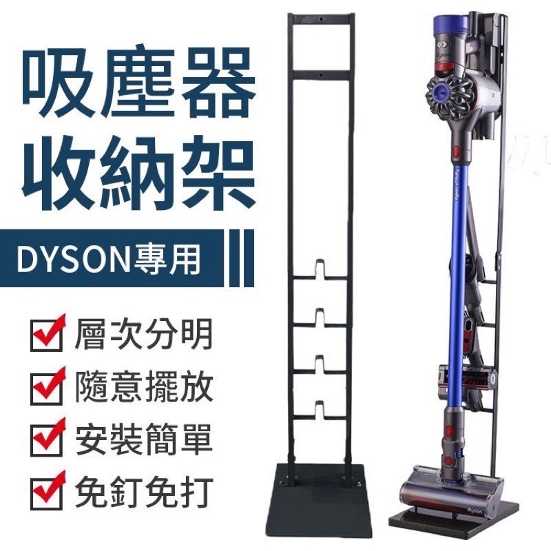 [ PS ]❤️全新現貨 Dyson 戴森吸塵器 直立式 手持吸塵器 收納架 A050 免鑽牆 多配件掛架 黑