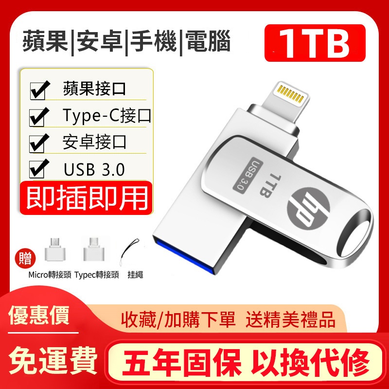 大容量Iphone 隨身碟IOS高速USB3.0 lightning平板ipad 蘋果手機隨身碟 1TB四合一OTG硬碟