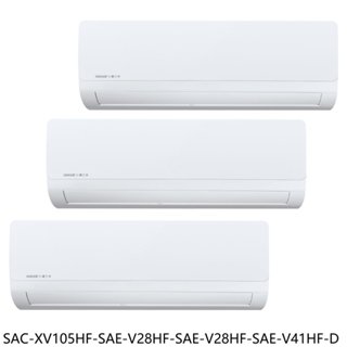 【SAC-XV105HF-SAE-V28HF-SAE-V28HF-SAE-V41HF-D】變頻福利品1對3冷氣 歡迎議價