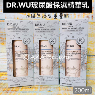#臺灣醫美#【現貨·電子發票】DR.WU-玻尿酸保濕精華乳(15ml、50ml、200ml)