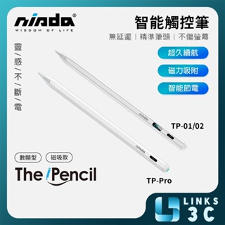 【NISDA】The Pencil 電容觸控筆 平板觸控筆 通用款 iPad專用款 iPad專用升級款