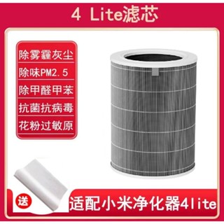 Xiaomi 小米 米家 空氣淨化器 4Lite 灰色抗菌抗病毒除甲醛專用濾芯濾網 抗菌抗病毒除甲醛增強版 PM2.5