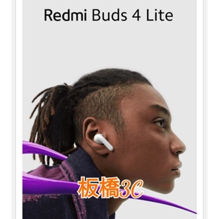 **板橋可自取**Redmi Buds 4 Lite｜小米藍牙耳機｜台灣小米公司貨｜原廠｜高品質｜藍牙耳機