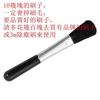 臺南現貨 清潔毛刷（使用一定會掉刷毛是正常的） 清潔鏡頭 單眼相機鏡頭 模型除塵 電腦鍵盤 液晶影幕