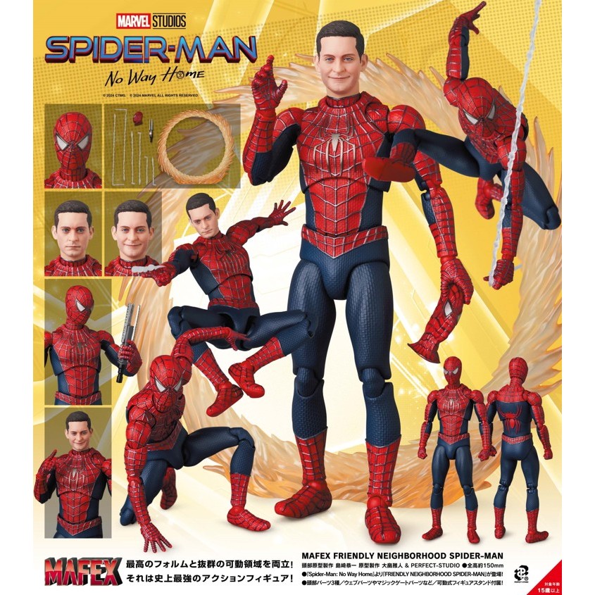 【模愛天堂】預購12月 日版 MAFEX 漫威 蜘蛛人 無家日 好鄰居蜘蛛人 彼得帕克 陶比麥奎爾