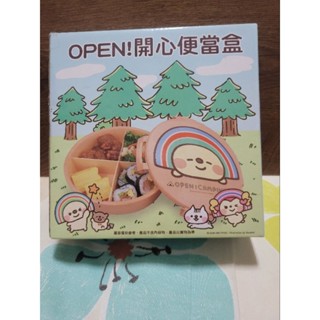 全新open開心便當盒