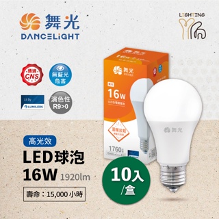 【划得來LED】 10入 R9 舞光 LED燈泡 16W 黃光 白光 自然光 球泡 E27 全電壓