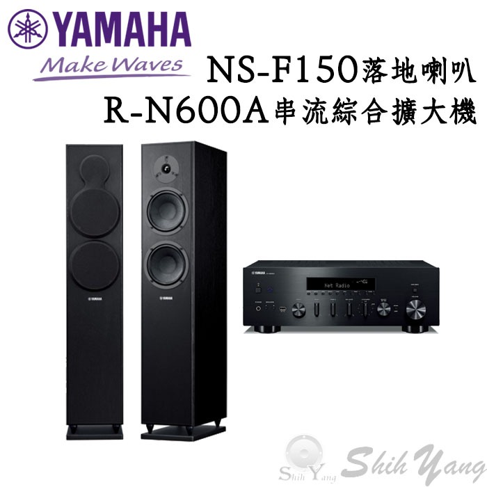 YAMAHA R-N600A 串流綜合擴大機+NS-F150 落地喇叭 公司貨保固一年