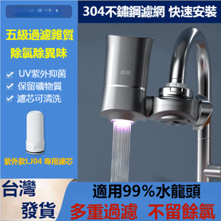 【多重過濾｜用水放心✔】小質淨水器/家用廚房過濾器 洗臉池宿舍淨化器 自來水前置水龍頭濾水器 淨水器 除氯 濾水