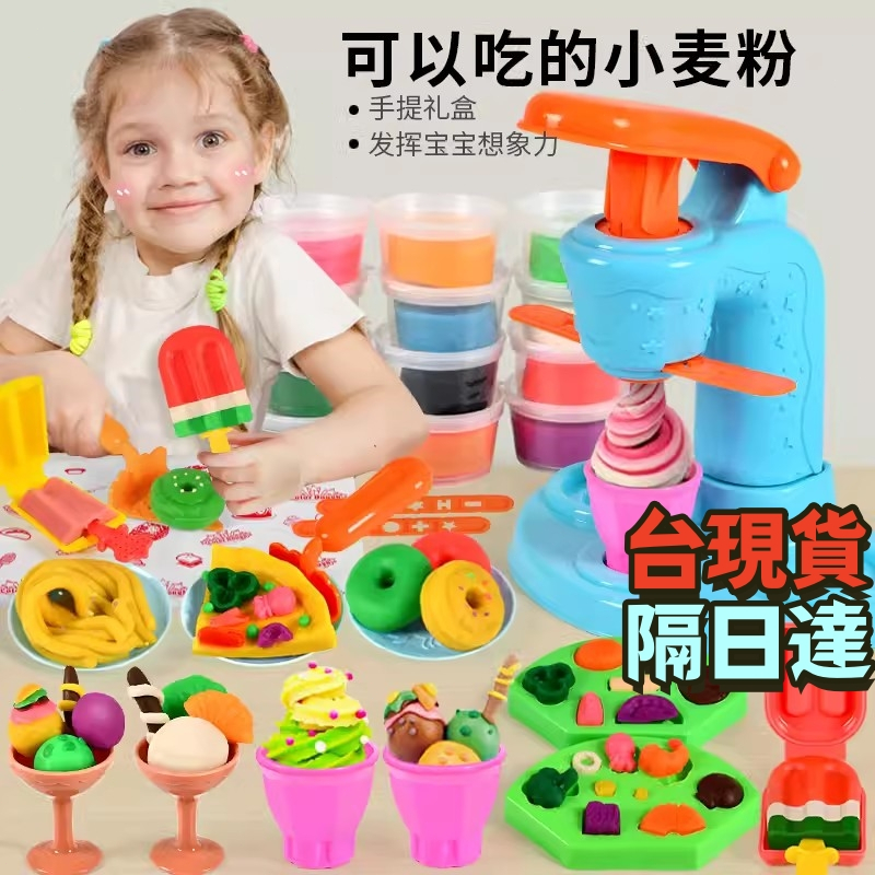 現貨隔日到貨⚡冰淇淋彩泥套組 冰淇淋機 彩泥玩具 黏土玩具 黏土工具 diy橡皮泥工具 模具套裝黏土 幼稚園女孩兒童玩具
