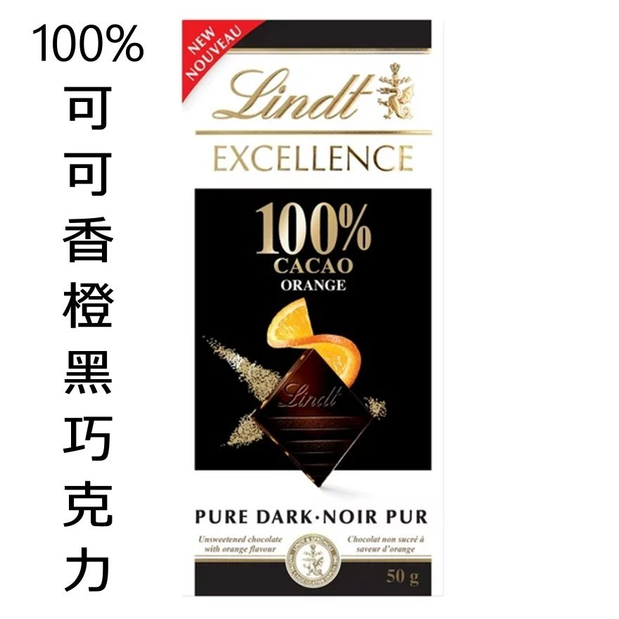 [丸吉逸品] 現貨🔥 Lindt 瑞士蓮 100% 90% 頂級精品 黑巧克力 生酮 巧克力