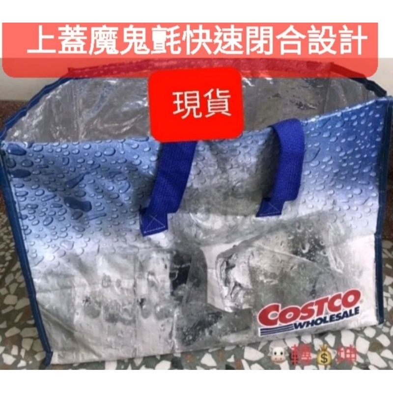 🥳牛轉錢坤⭐️🌈💥24小時快速出貨💥💯 好市多代購 Costco 全新 熱銷 保冷袋 購物袋  大容量   好用