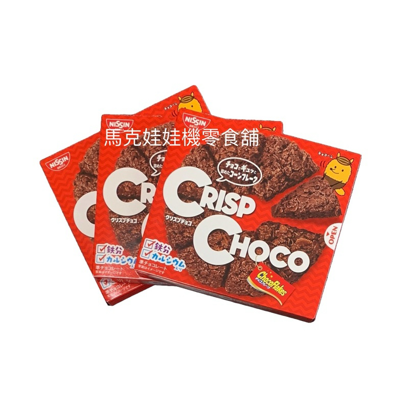 ［可刷卡］NISSIN日清 巧克力脆片 CRISP CHOCO 巧克力 餅乾 脆餅