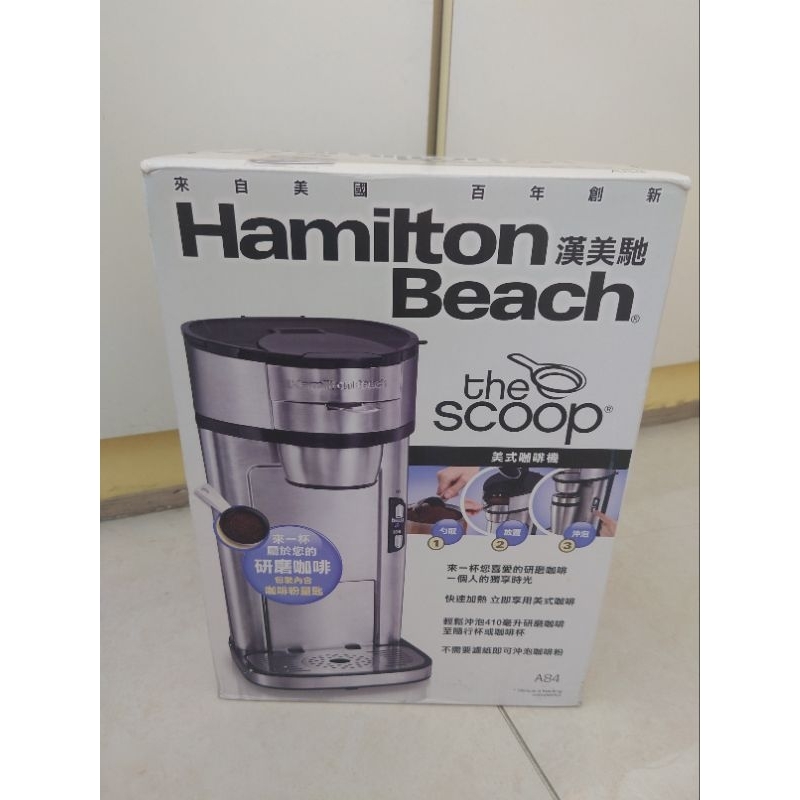 美國漢美馳 Hamilton Beach 美式咖啡機A84