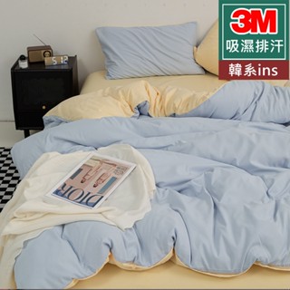 【SUD】 3M吸濕排汗 ❙ 芝士藍 AB版純色 韓系ins床單組 精梳水洗棉 雙人加大 日系床包組 被套 四件組 天絲