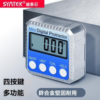 SYNTEK電子水平儀小型帶磁高精度數字數顯傾角儀傾斜角度尺測量儀量角器