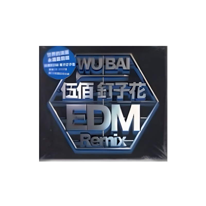 預購商品 全新未拆 伍佰 釘子花EDM Remix CD 限量流水編號 專輯（限量1000張）（隨贈：EDM紋身貼紙）