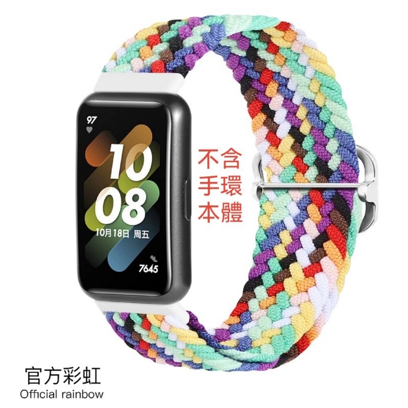 華為手環7 Huawei Band 7 編織錶帶 彈性 錶帶