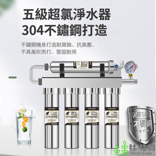 《林作物》現貨/含發票 水族 不鏽鋼【五級超濾淨水器】能保留礦物質 免插電 換水 除氯 淨水 三胞胎 淨水 過濾裝置