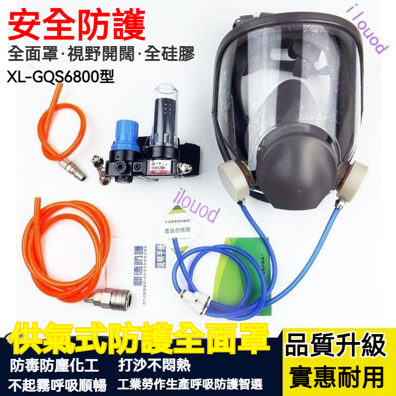 台灣出貨   防毒面具  防塵面具 供氣式防毒全麵具  全麵罩 防塵化工化學噴漆噴塑口罩