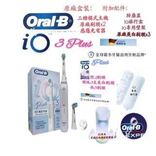 💫現貨免運速發 發票 Oralb 德國百靈 歐樂b io3 Plus 白色 原廠2+3美白刷頭 3種模式 刷頭 電動牙刷