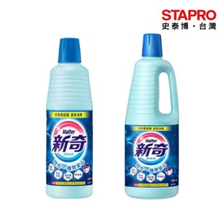 新奇漂白水 600ml &1500ml/瓶 【請詳讀規格最多可配送幾瓶】 ｜史泰博