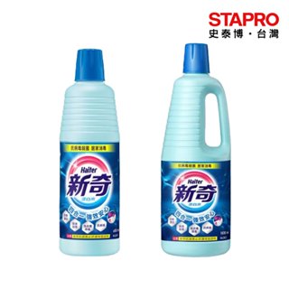 新奇漂白水 清潔劑 防疫用品 清潔抗菌消毒 衣物漂白 600ml,1500ml/瓶｜史泰博EZ購