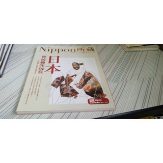 閱昇書鋪【 日本傳統趣味玩賞：Nippon所藏日語嚴選講座 】EZ/櫃-D-6-5