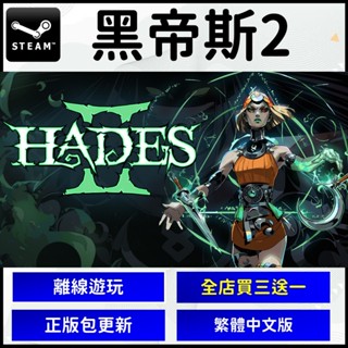 黑帝斯 2 Hades 2 II PC 遊戲片 動作破關冒險 Steam