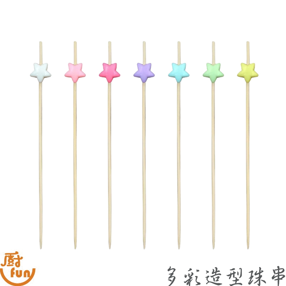 多彩造型珠串 珠串 竹串 造型竹串 竹叉 水果叉 竹叉 漢堡叉 炸物叉 叉子 叉 甜點叉 造型竹叉 竹叉子