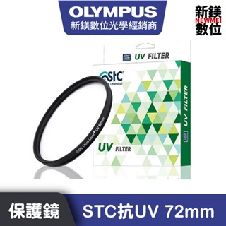 OLYMPUS STC抗UV保護鏡 72mm