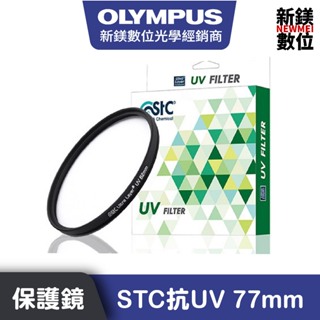 OLYMPUS STC抗UV保護鏡 77mm