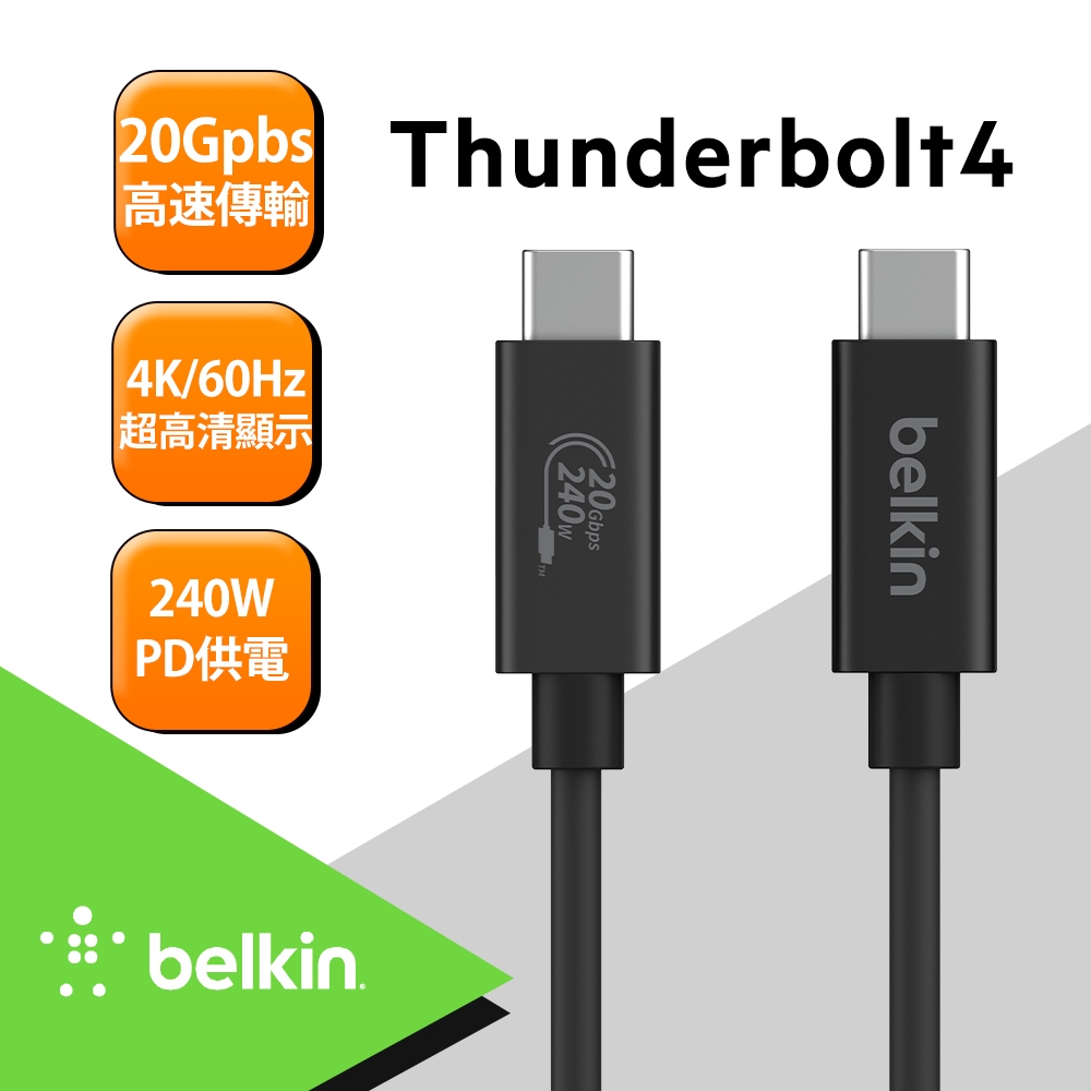Belkin 貝爾金 Thunderbolt 4 USB 4 高速傳輸線 240W+20Gbps 2M INZ004
