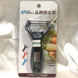 ［沐沐屋]晶鑽削皮器 削皮刀 削皮器 水果削皮刀 刨刀 果刨刀 蔬菜刨料理用具0520