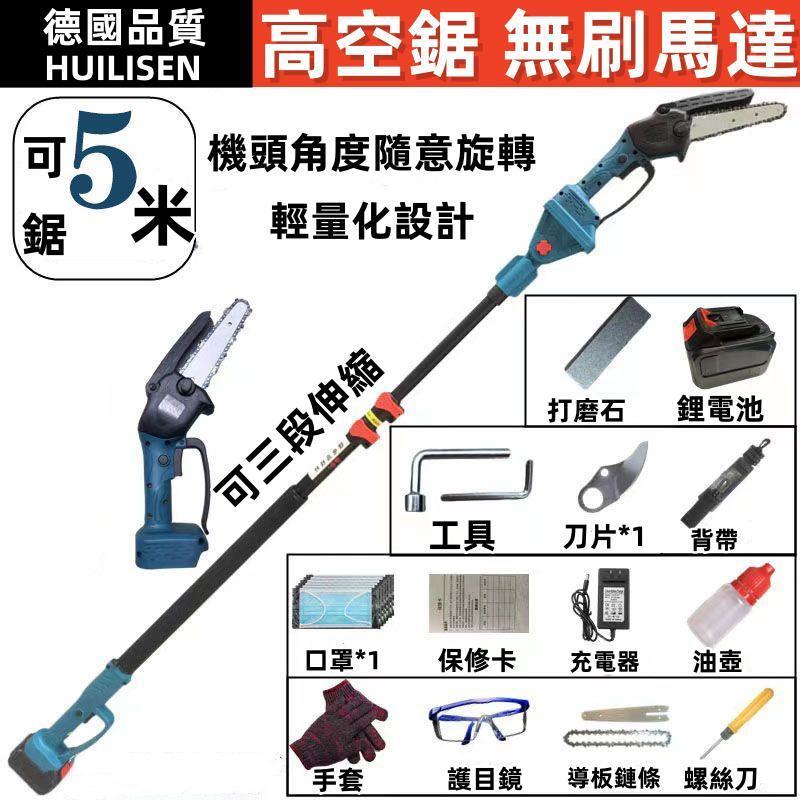 【德國品質】無刷 伐木鋸 高空鋸 高枝鋸 無刷工業級 高樹枝鏈鋸 高枝鏈鋸 電鏈鋸 電鋸 鏈鋸 鏈鋸機 電動鏈鋸 鏈鋸機