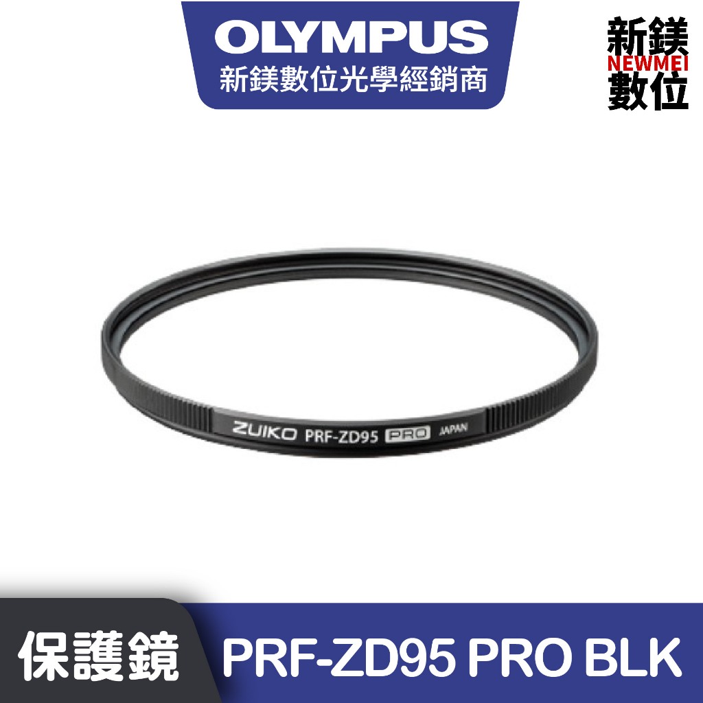 OLYMPUS PRF-ZD95 PRO BLK 保護鏡
