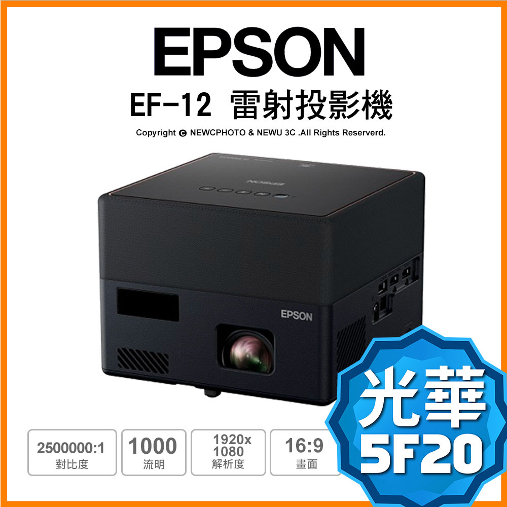 刷卡含稅 送布幕 限量加送專用包 EPSON 自由視移動光屏 體積小、好攜帶 隨處任你投 EF-12