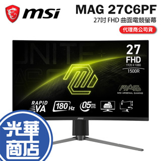 MSI 微星 MAG 27C6PF 27吋 FHD 曲面電競螢幕 180Hz/0.5ms/VA 電競螢幕 光華