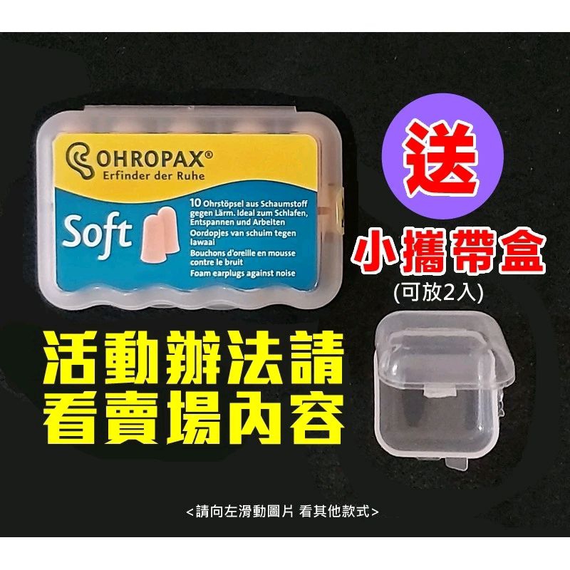 德國 OHROPAX Soft 泡棉式隔音降噪耳塞  隔音抗噪 舒適 柔軟 非台灣代理商